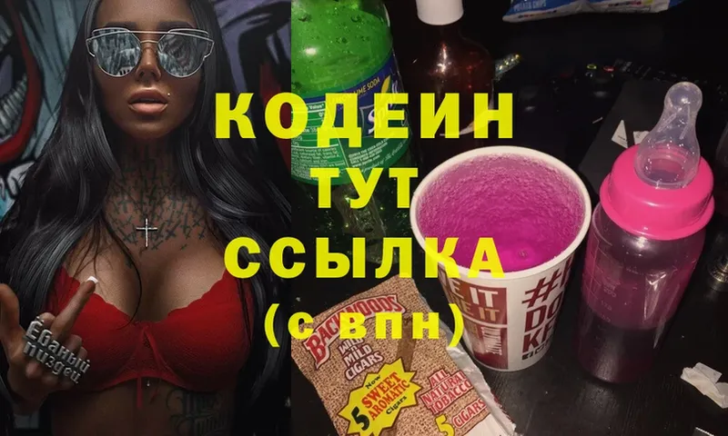 Codein напиток Lean (лин)  Нижняя Салда 